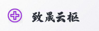 合作伙伴